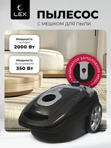 LEX LXVCB 7030 пылесос, мешковый, сухой уборки 2000Вт на скидке