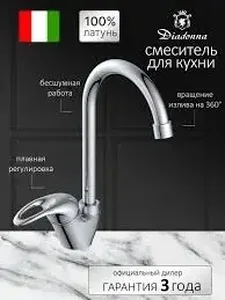 Смеситель для кухни с высоким изливом D59-150 на скидке