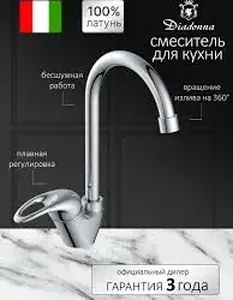 Смеситель для кухни с высоким изливом D59-150 на скидке