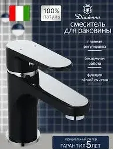 Смеситель для умывальника монолитный D86-110117BL на скидке