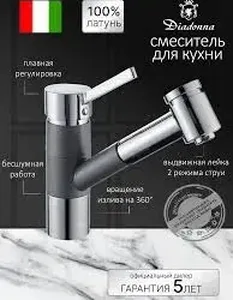 Смеситель для кухни с выдвижной лейкой D88-660127GY на скидке