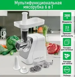 Мясорубка MT-MG2019 на скидке