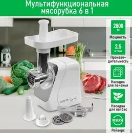 Мясорубка MT-MG2019 на скидке