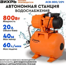Автономная станция водоснабжения АСВ-800/20 Вихрь на скидке