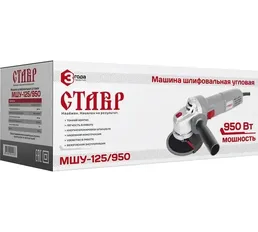 Машина углошлифовальная (УШМ) Ставр МШУ-125/950 на скидке