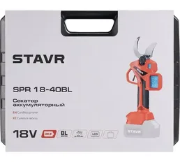 Аккумуляторный секатор Stavr SPR 18-40BL на скидке