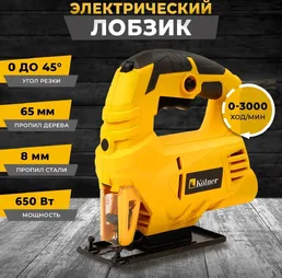 Лобзик, 650Вт, дерево 65мм/сталь 8мм, Kolner KJS 650V на скидке