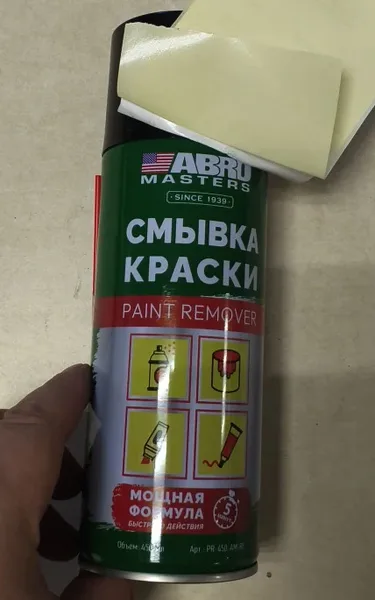 ABRO Удалитель краски  450мл  ABM-PR-450
