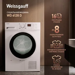 Стиральная машина Weissgauff WMI 6128 D на скидке