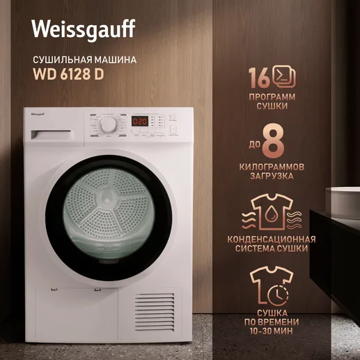 Стиральная машина Weissgauff WMI 6128 D