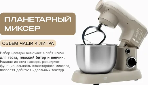 Кухонный комбайн RAGEX R105 4л