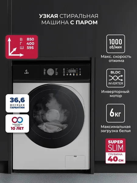 Стиральная машина LEX LWM06010WBTHID