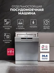 Посудомоечная машина LEX DW6062N SL на скидке