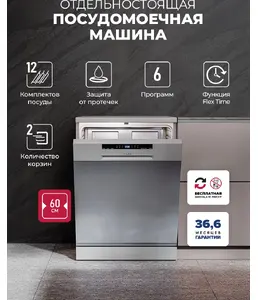 Посудомоечная машина LEX DW6062N SL на скидке