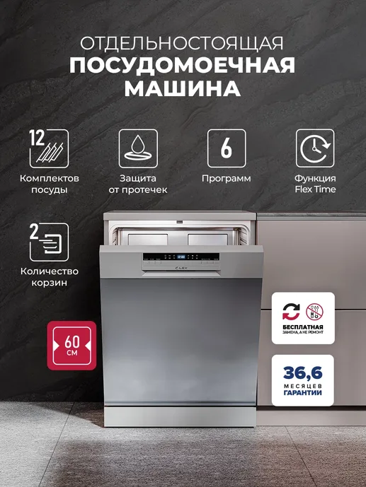 Посудомоечная машина LEX DW6062N SL