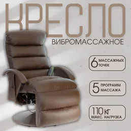 Кресло вибромассажное Angioletto Portofino Brown на скидке