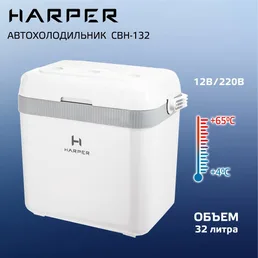 Автомобильный холодильник HARPER CBH-132 на скидке