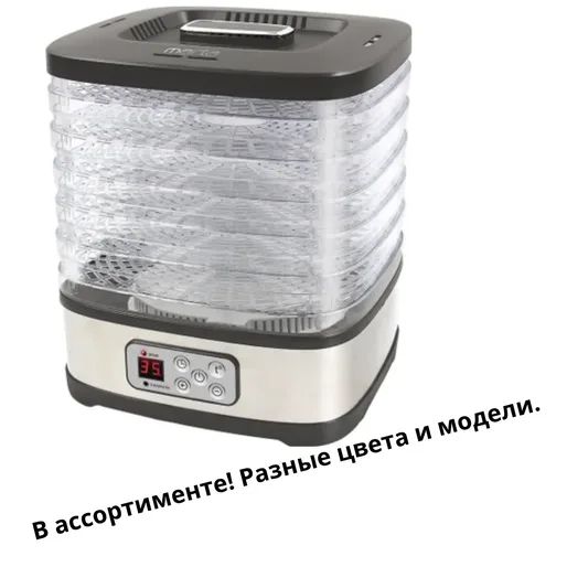 Сушилка для овощей