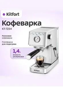 Кофеварка КТ-7254 на скидке