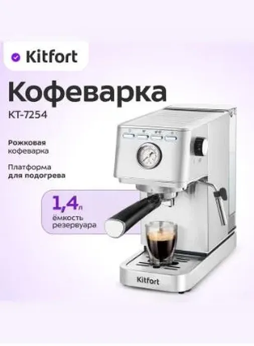 Кофеварка КТ-7254