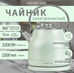 Чайник электрический Galaxy LINE GL 0333, мятный на скидке