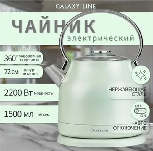 Чайник электрический Galaxy LINE GL 0333, мятный