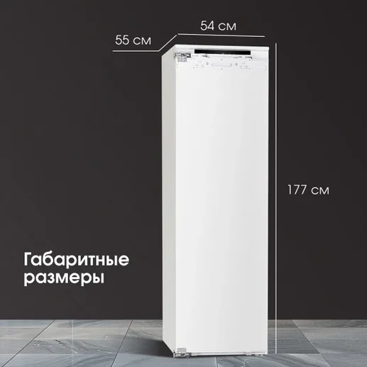 Zigmund & Shtain BR 06 X, Холодильник