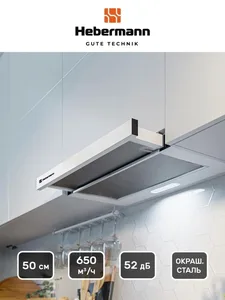 HEBERMANN HBFH 50.1 W вытяжка на скидке