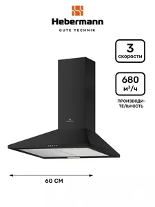 HEBERMANN HBWH 60.1 B  вытяжка на скидке