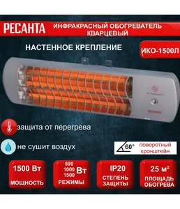 Инфракрасный обогреватель ИКО-1500Л (кварцевый) Ресанта на скидке