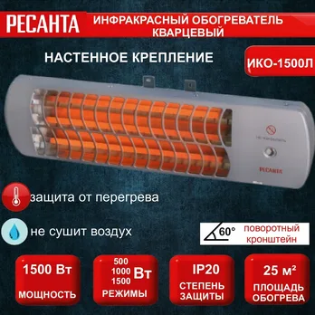 Инфракрасный обогреватель ИКО-1500Л (кварцевый) Ресанта