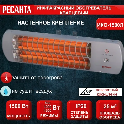 Инфракрасный обогреватель Ресанта ИКО-1500Л