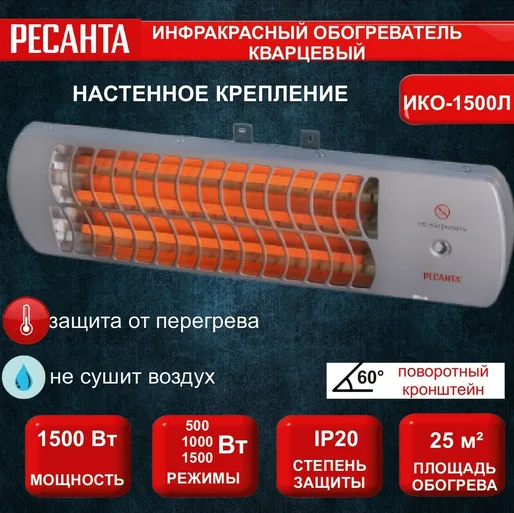 Инфракрасный обогреватель Ресанта ИКО-1500Л