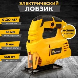 Лобзик, 650Вт, дерево 65мм/сталь 8мм, Kolner KJS 650V на скидке