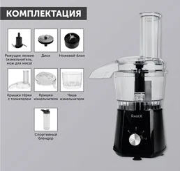 Кухонный комбайн RageX R102-000 на скидке