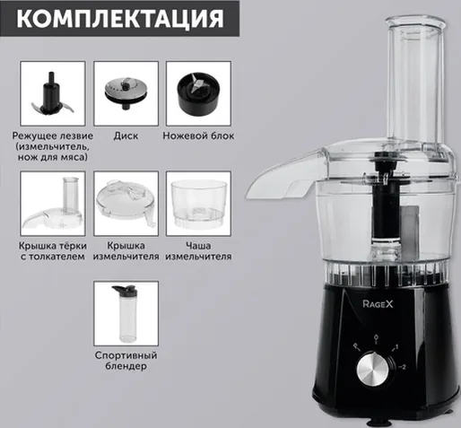Кухонный комбайн RageX R102-000