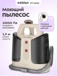 Моющий пылесос КТ-5240 на скидке