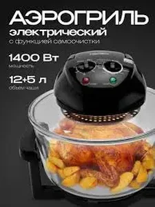 Аэрогриль RAGEX R201 на скидке