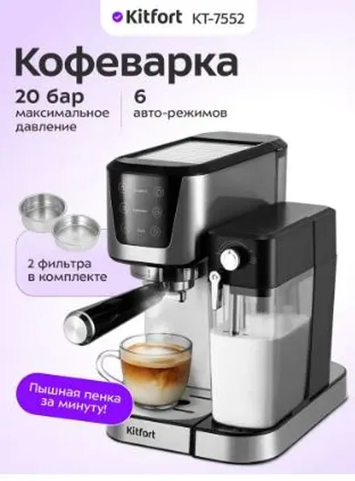 Кофеварка КТ-7552