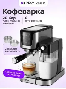 Кофеварка КТ-7553 на скидке