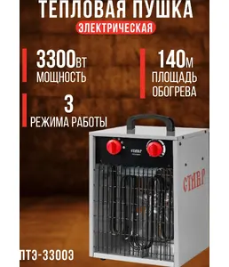 Пушка тепловая Ставр ПТЭ-3300Э на скидке