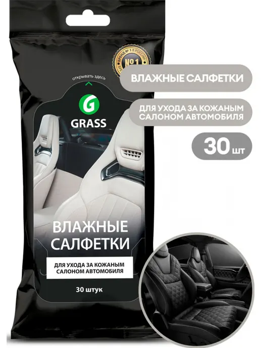 Салфетки влажные для ухода за интерьером автомобиля GraSS, 30шт., IT-0