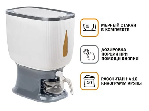 Контейнер для круп с дозатором 10 кг