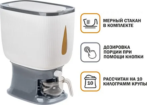 Контейнер для круп с дозатором 10 кг