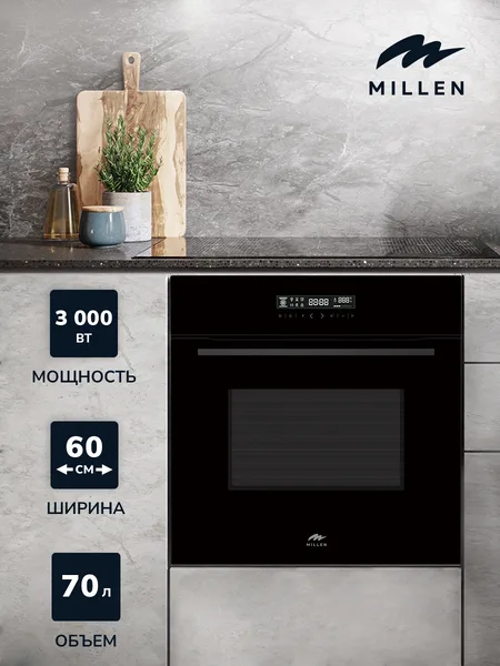 Духовой шкаф MILLEN MEO 603 BL
