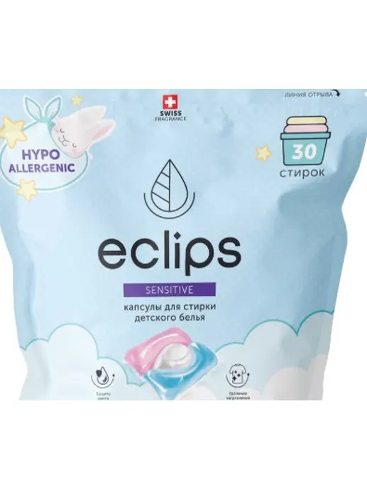 Капсулы для стирки детских вещей «Eclips» Sensitive 30 шт.