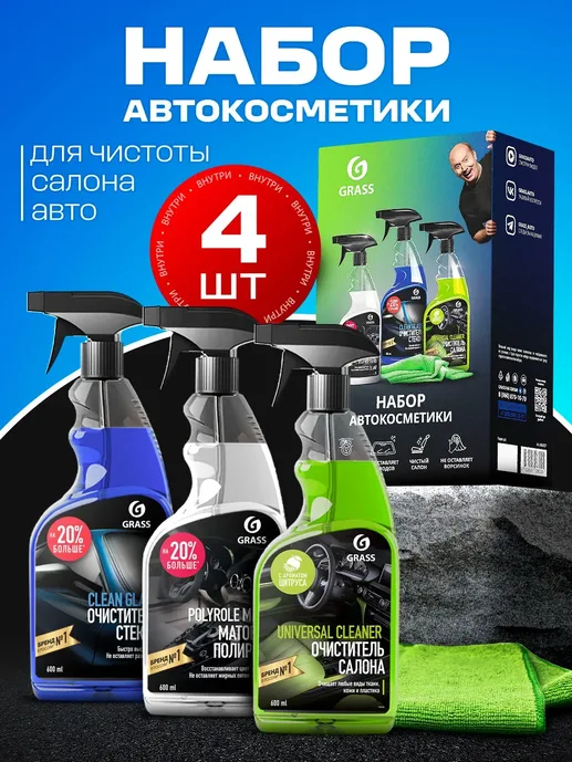 Набор автокосметики GraSS 800627, страна происх.