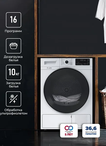 Сушильная машина LEX LDM10WD