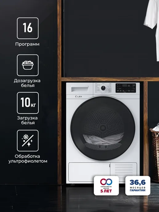 Сушильная машина LEX LDM10WD