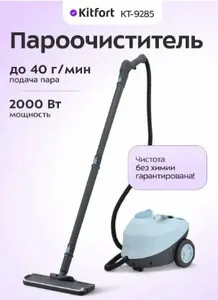 Пароочиститель КТ-9285 на скидке